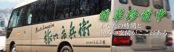 nagano private transfer to togakushi