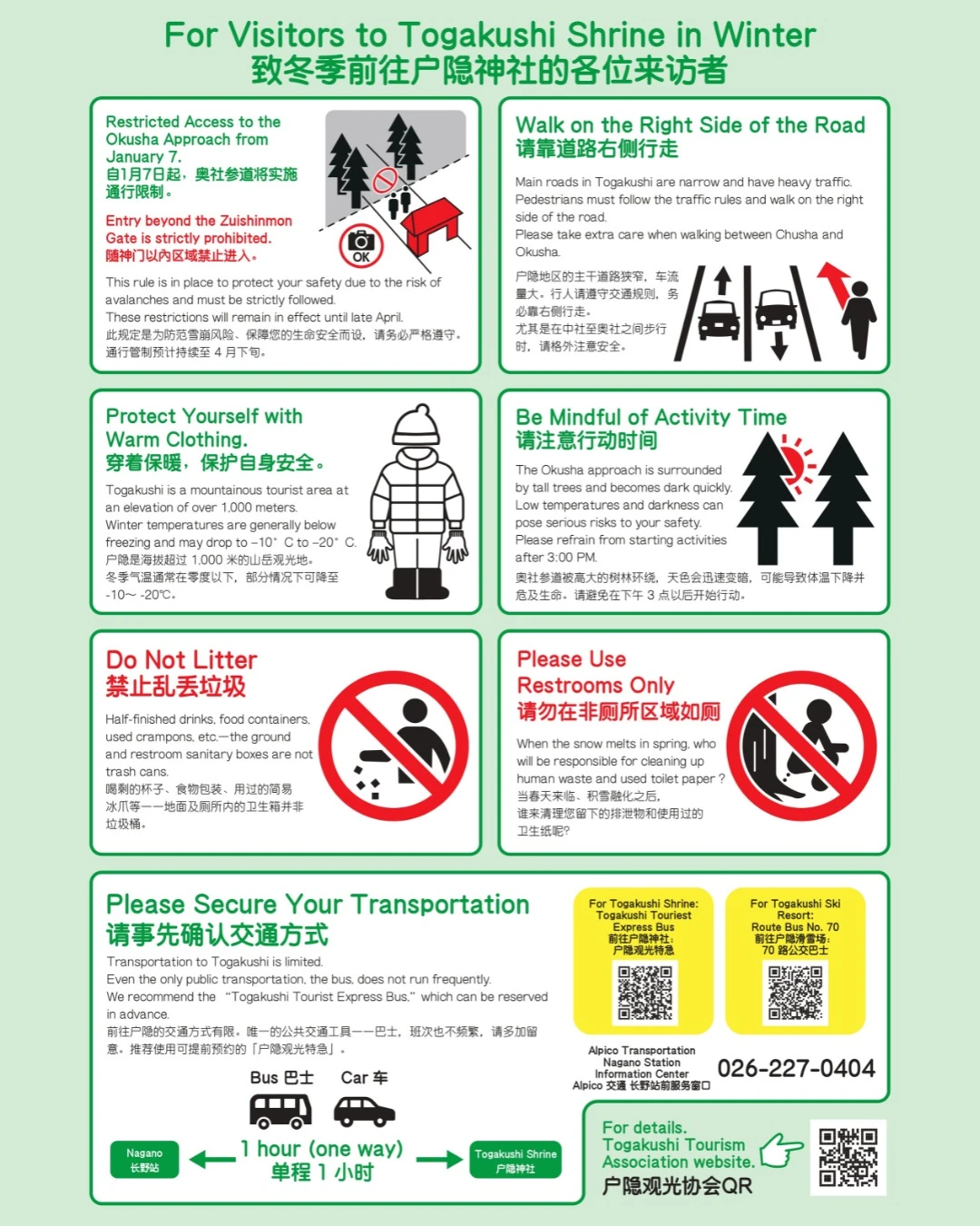 How to prepare for your Togakushi visit (winter)